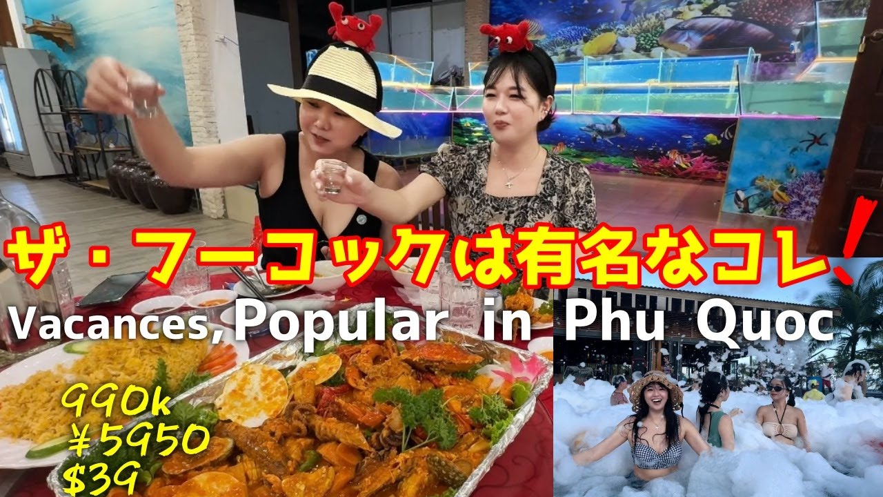 【ベトナム在住7年目】フーコック旅行with友達‼️Phu Quoc travel with friend! 베트남 거주 7년차 푸꾸옥여행 with 친구