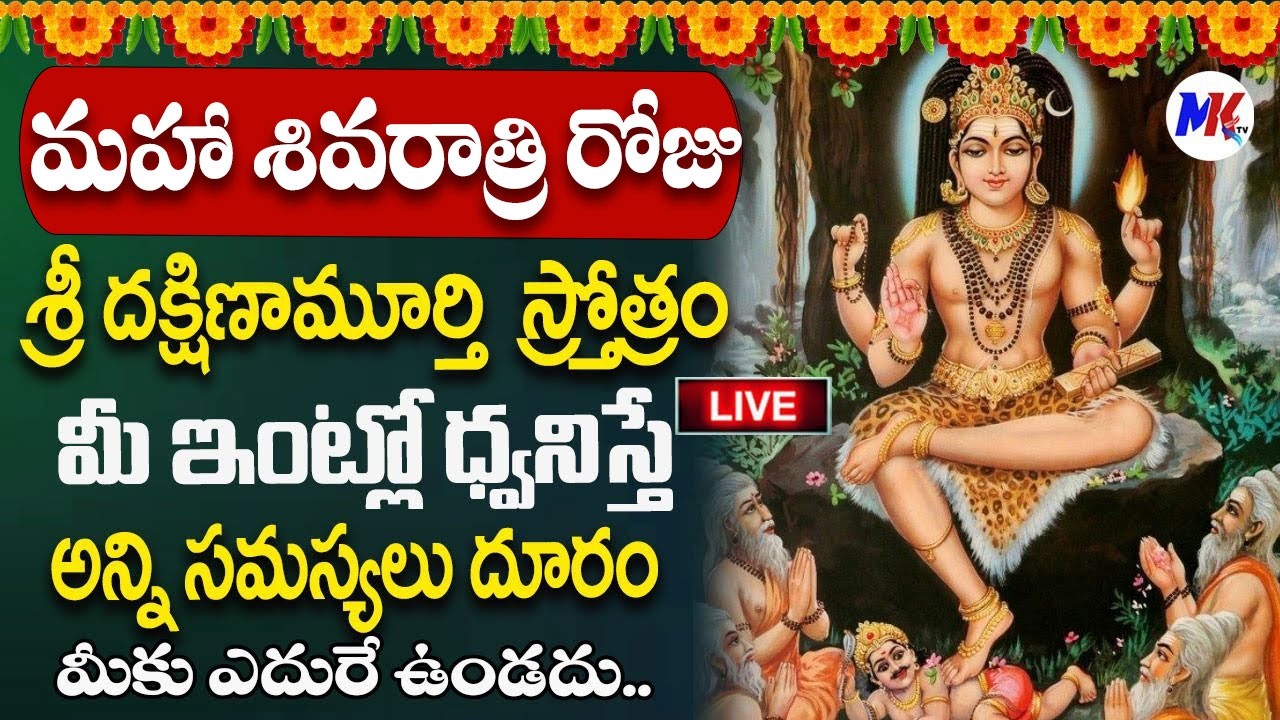 LIVE🔴మహాశివరాత్రి 