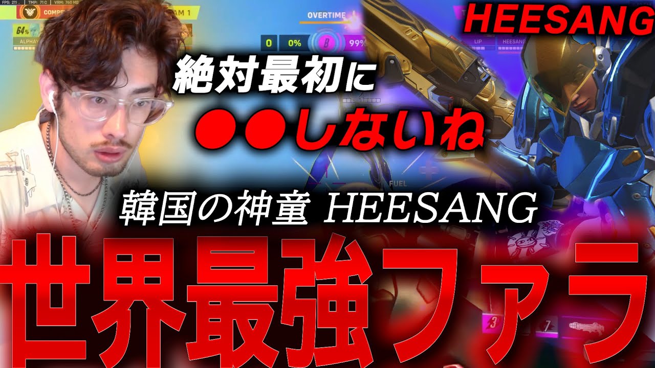 ファラの使い方が違う！？リプレイを見てCRのファラの違いに気付くta1yo【 OverWatch 2 / ta1yo 切り抜き】