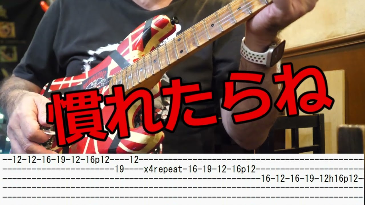 細かすぎて嫌われそうな炎の導火線から３選☆Running With The Devil ☆Euption☆Ice Cream Man☆VAN HALEN