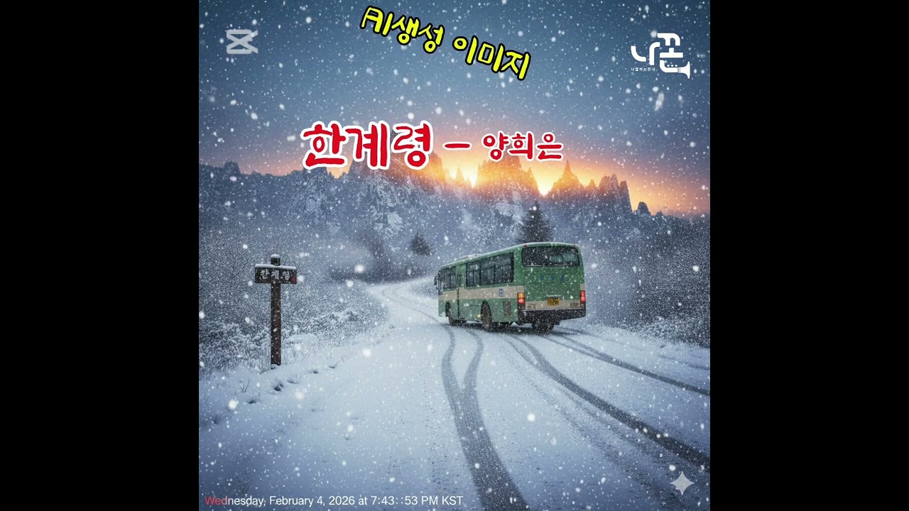 한계령   #양희은   #에어로폰   #나꼰