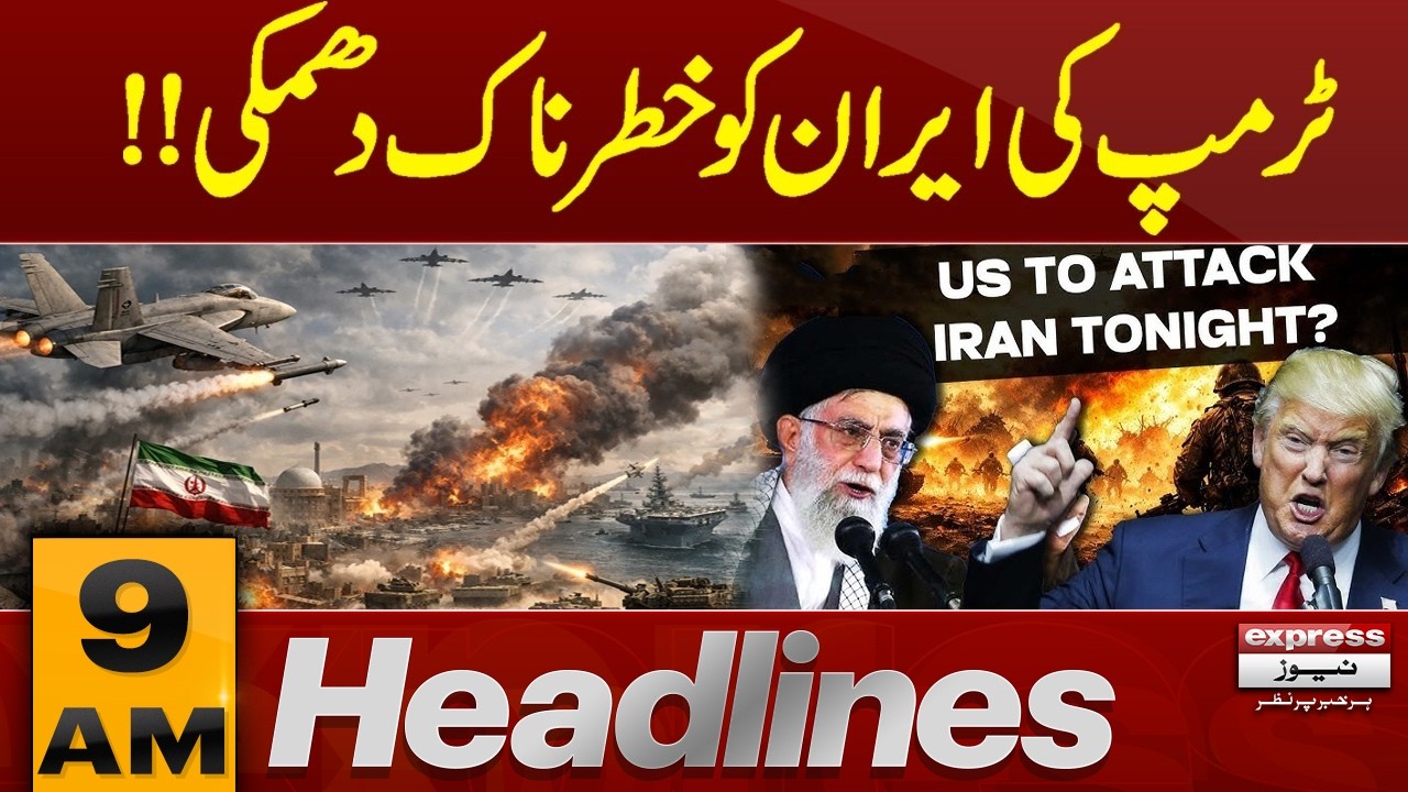 Iran US Deal | Funding Iran! Trump Denies | 9 AM Headlines | Pakistan News