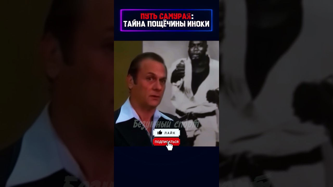 Ритуал Иноки почему бойцы мечтали получить этот удар? #shorts #sports #viralshorts #MMA #boxing