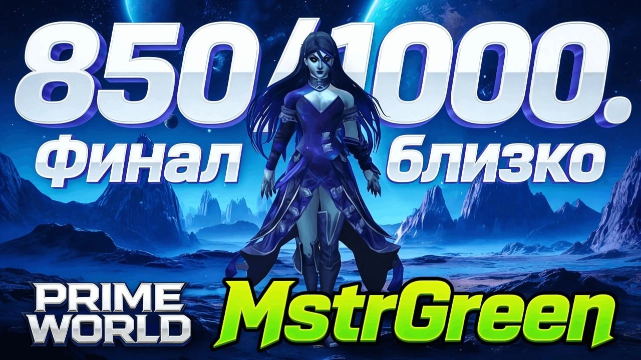 504\866 Заказных игр День 25  Prime World Stream