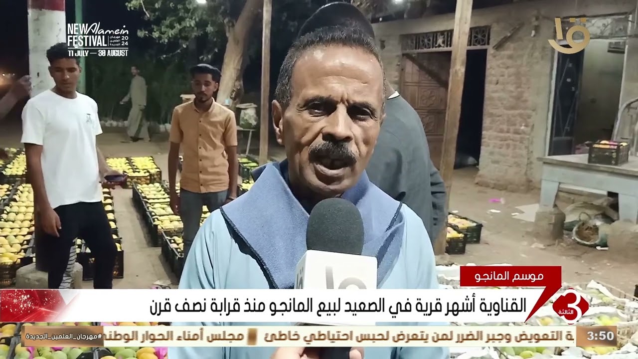 نشرة الثالثة | القناوية أشهر قرية في الصعيد لبيع المانجو منذ قرابة نصف قرن