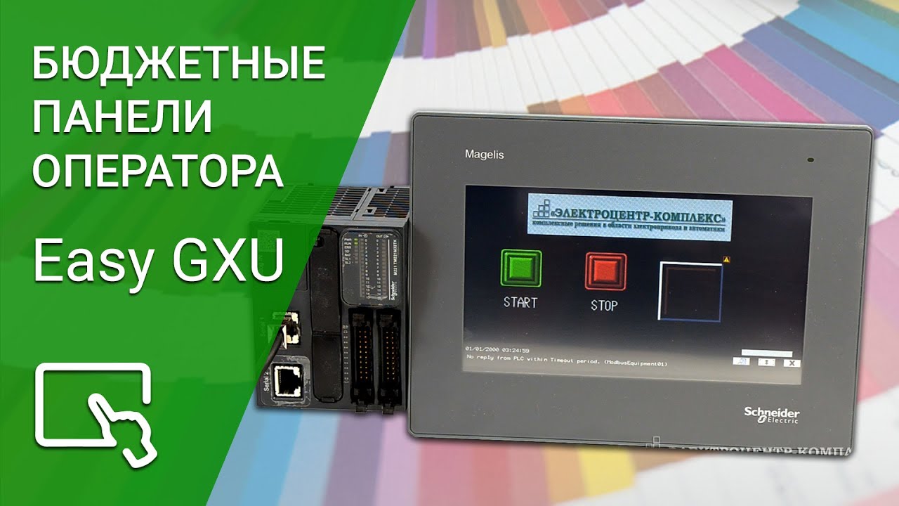 Бюджетні панелі оператора Harmony Easy GXU