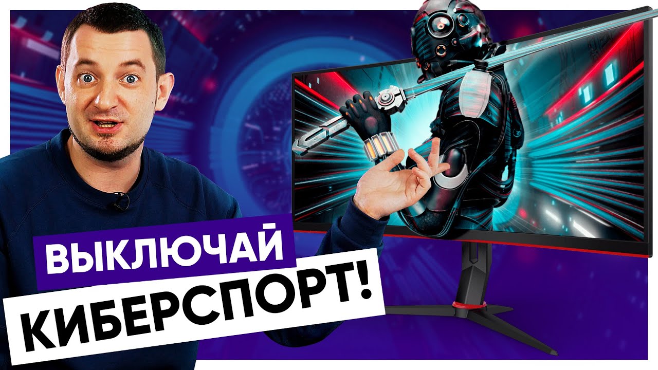 МОНИТОР для ОБЫЧНЫХ ГЕЙМЕРОВ! AOC CU34G2X