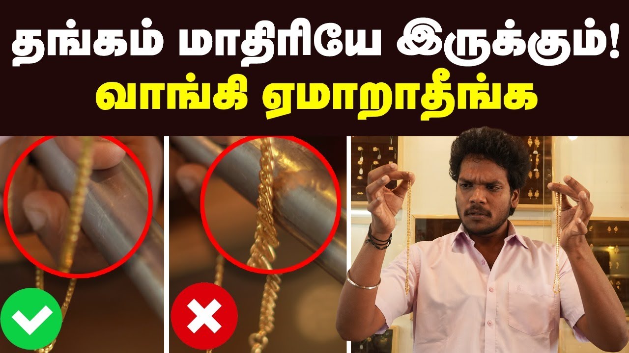 தங்க நகை வாங்கும் போது இதெல்லாம் கண்டிப்பா கவனிக்கணும் | Methods To Find Original Gold | Pure Gold