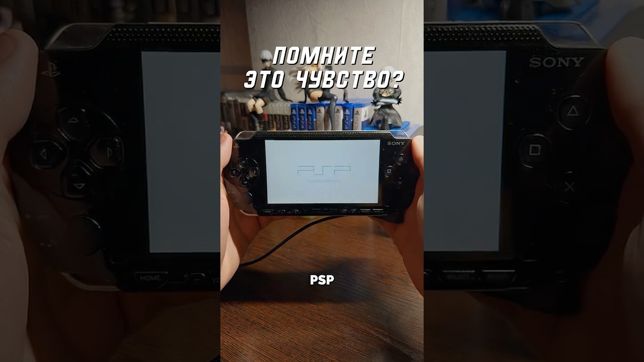 Какая ваша любимая портативка? #retrogaming #psp #ретроигры