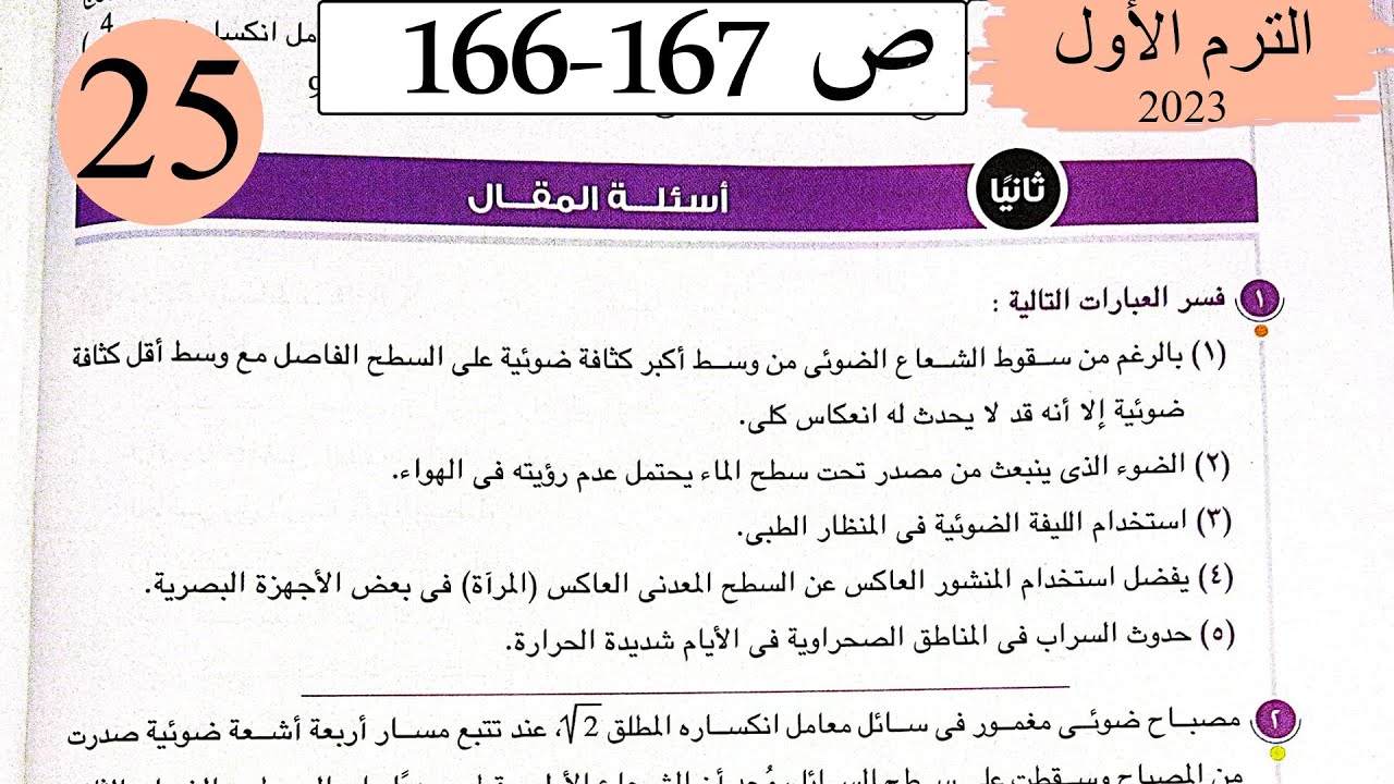 فيزياء 2 ث - حل الانعكاس الكلى للضوء - المقال - كتاب الامتحان 2023