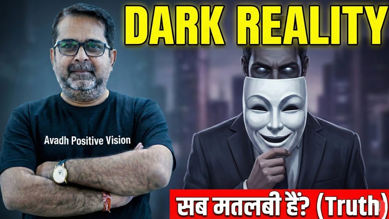 सारी दुनिया मतलबी है दोस्त😭| Avadh Ojha Sir |Avadh Positive Vision | Ojha Sir Motivation