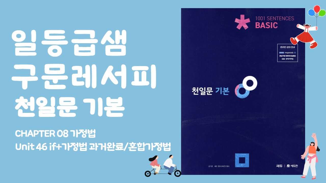 Unit46 if + 가정법 과거완료   혼합가정법