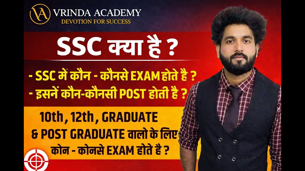 📘 SSC EXAM COMPLETE GUIDE | Exam Pattern, Syllabus & Strategy | Vrinda Academy
