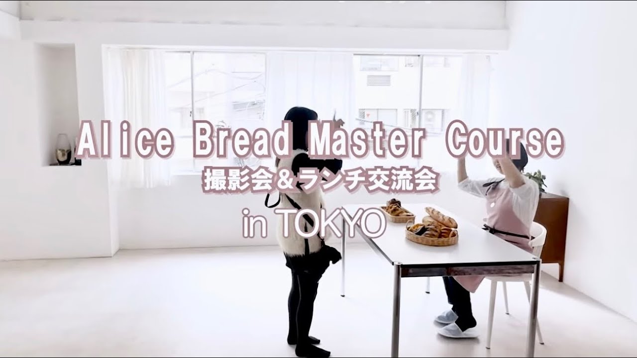 パン作りで人生が変わる、撮影会の1日