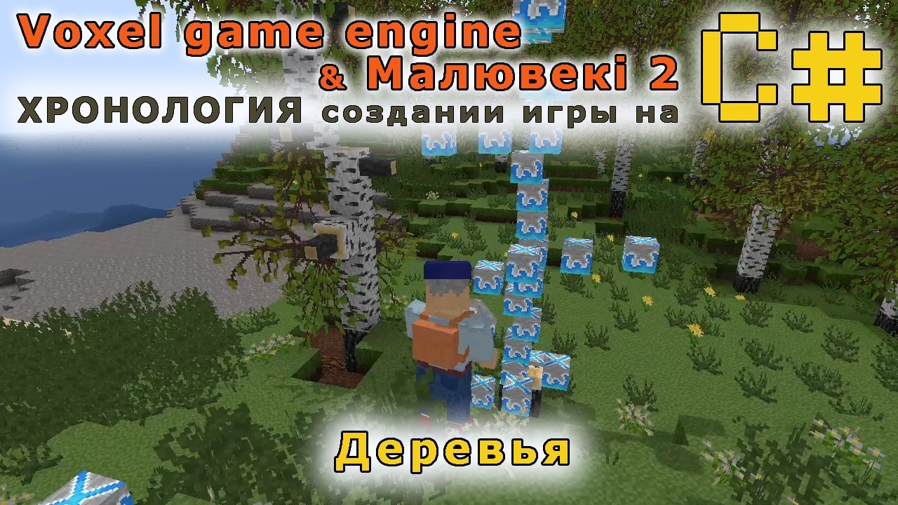 Деревья, корневая и рубка