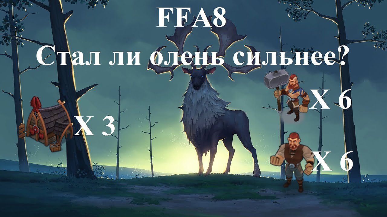 Northgard FFA за клан оленя