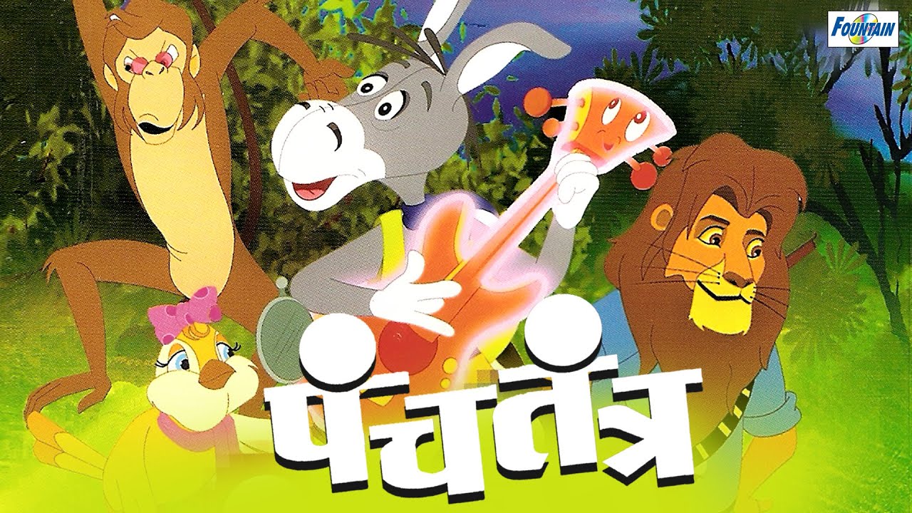Panchatantra Tales | Best Marathi Stories (Goshti) For Children With Moral | Marathi Movies
