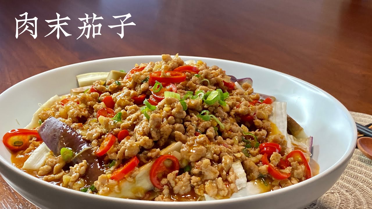 Eng Sub 肉末茄子 千万不要油炸 这样做软糯又简单 清淡不油腻 真是超好吃 Ground Pork with Eggplant
