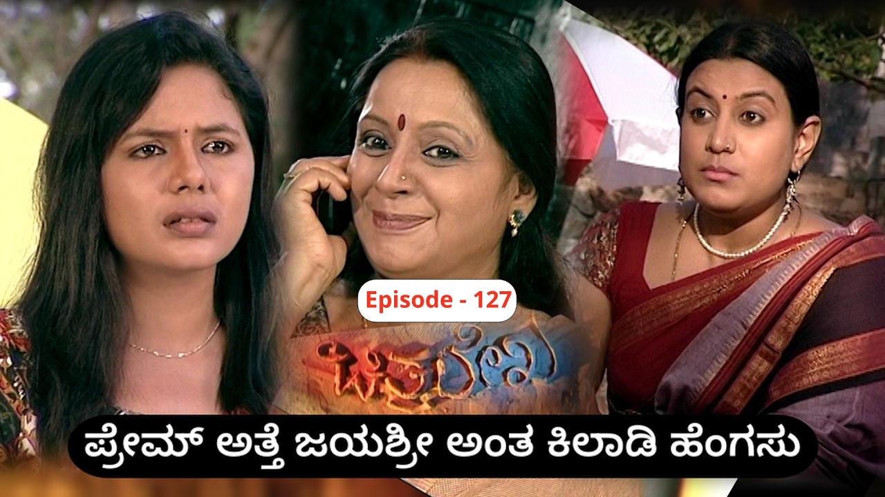 Chitralekha Episode 127 || T N Seetharam