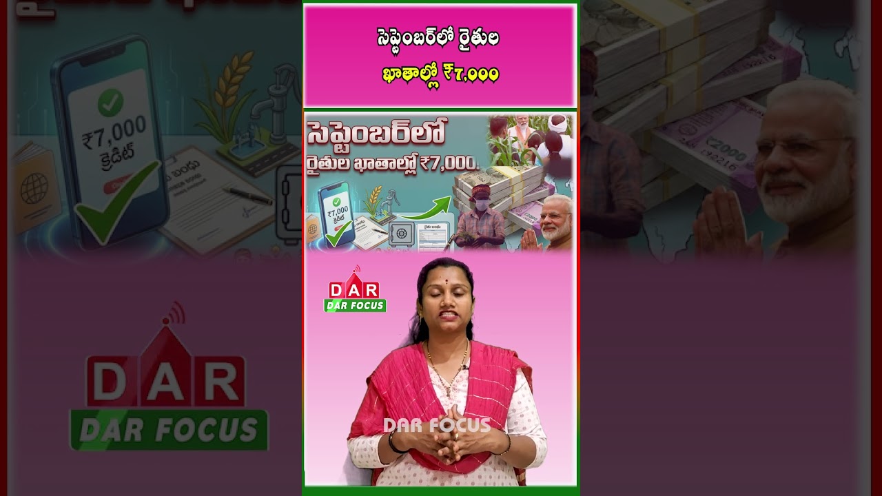 PM-Kisan + Annadata Sukhibhava: Farmers Set to Receive ₹7,000 | DAR FOCUS #darfocus