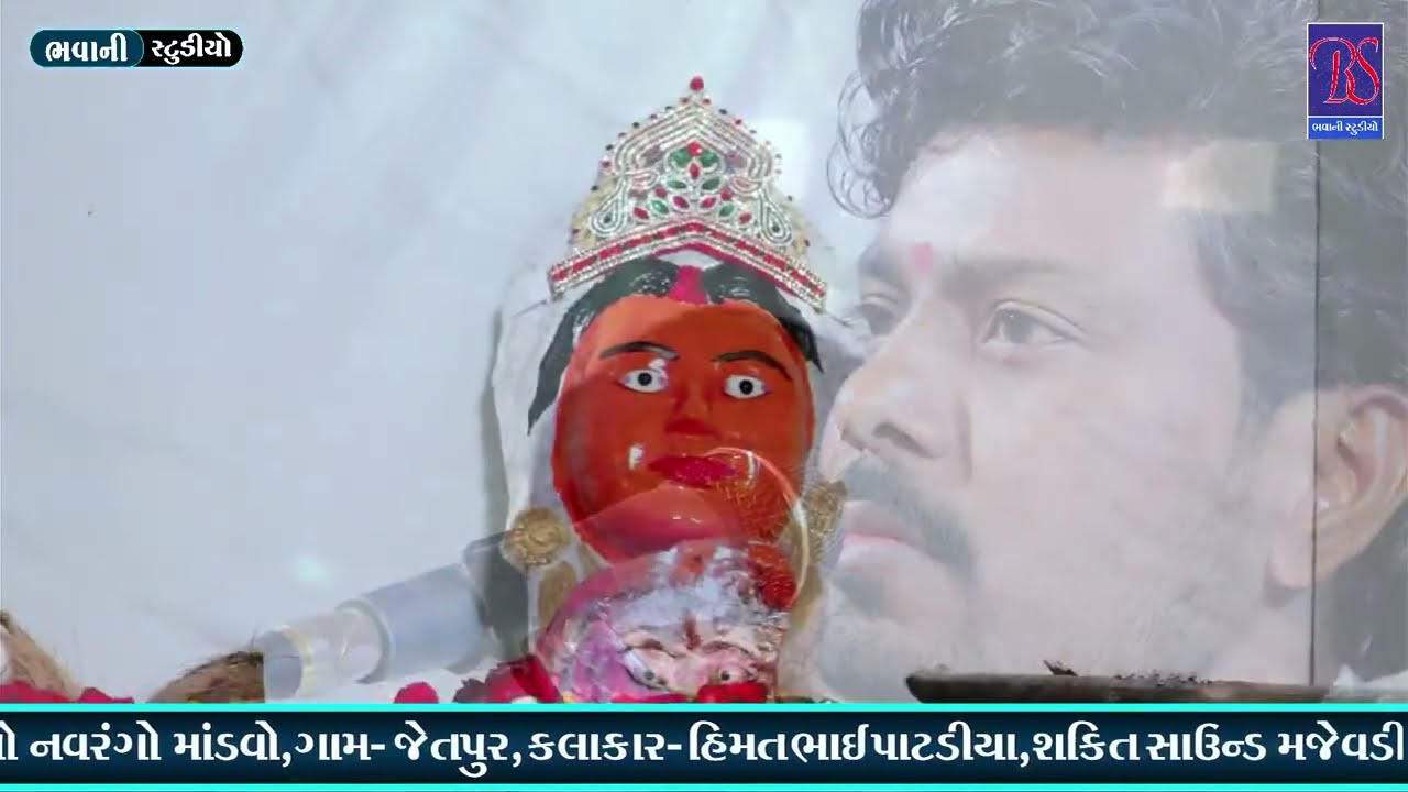 BHAVANI STUDIO SEMLA Live  RAKHA DADA TATHA CHARBAIU MA NO MANDVO GAM - JETPUR    5/03/2026