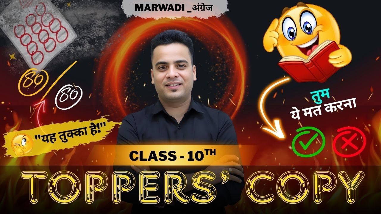 Class - 10 RBSE Toppers' Copy Analysis Class | 100% Accuracy | Shrawan Chaora Sir
