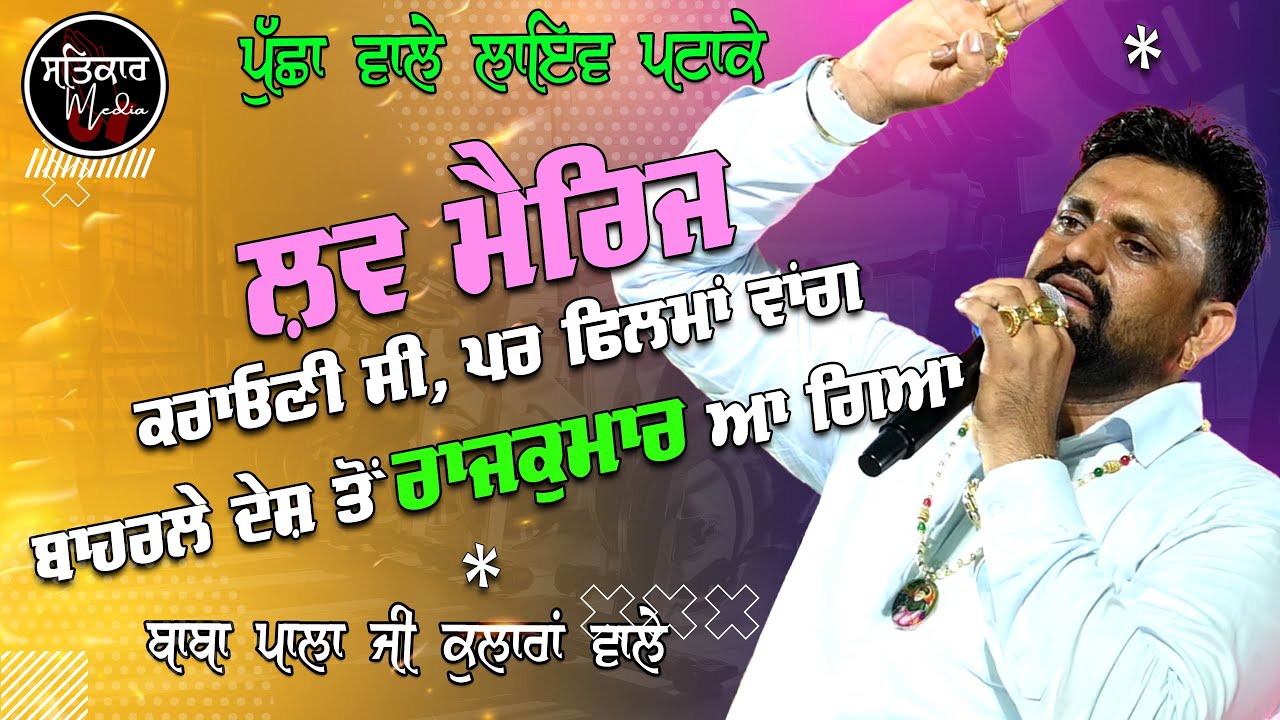 Baba Pala Ji Kularan Wale | ਵੀਰਵਾਰ ਦੀ ਚੌਕੀ ਰੇਤਗੜ ਦਰਗਾਹ | Retgarh Dargah |  