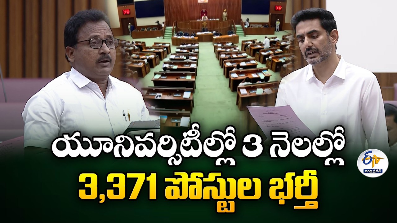 3,371 Teaching Posts Vacant in Universities | Nara Lokesh