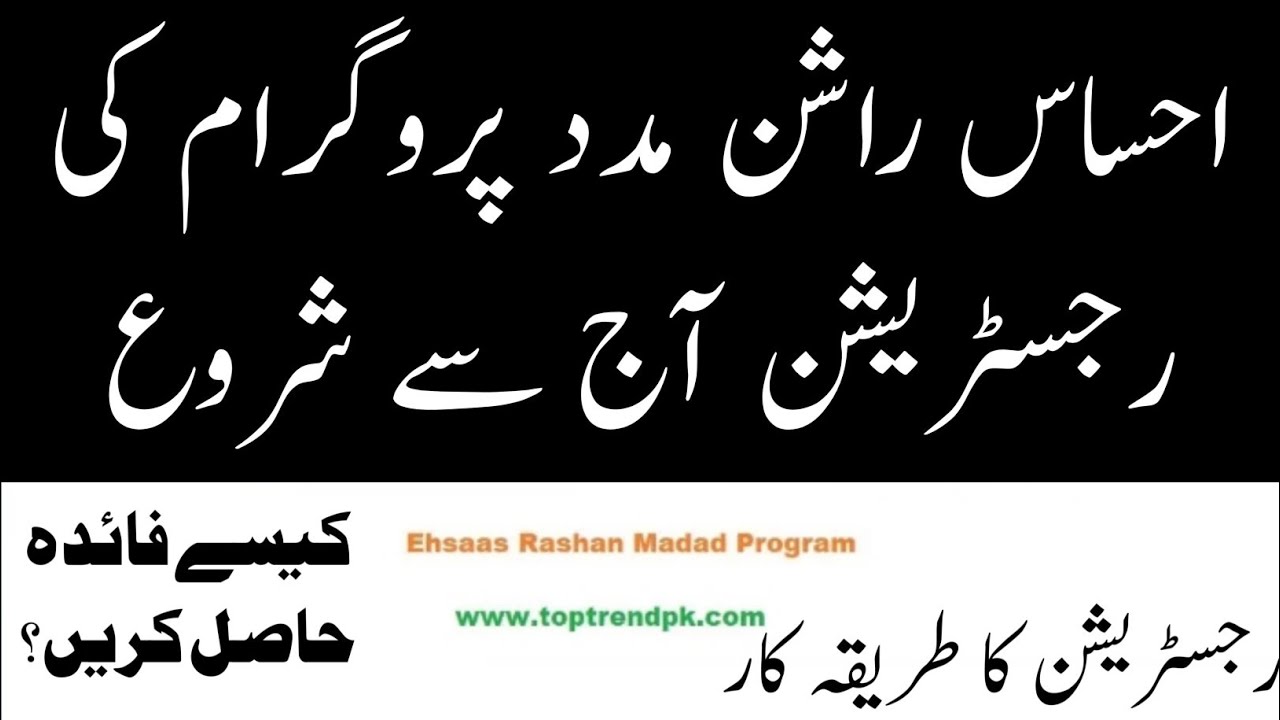 Eobi latest News|Ehsaas Rashan Madad Program Online Apply 2021|Legal Information|Ehsas Rashan online