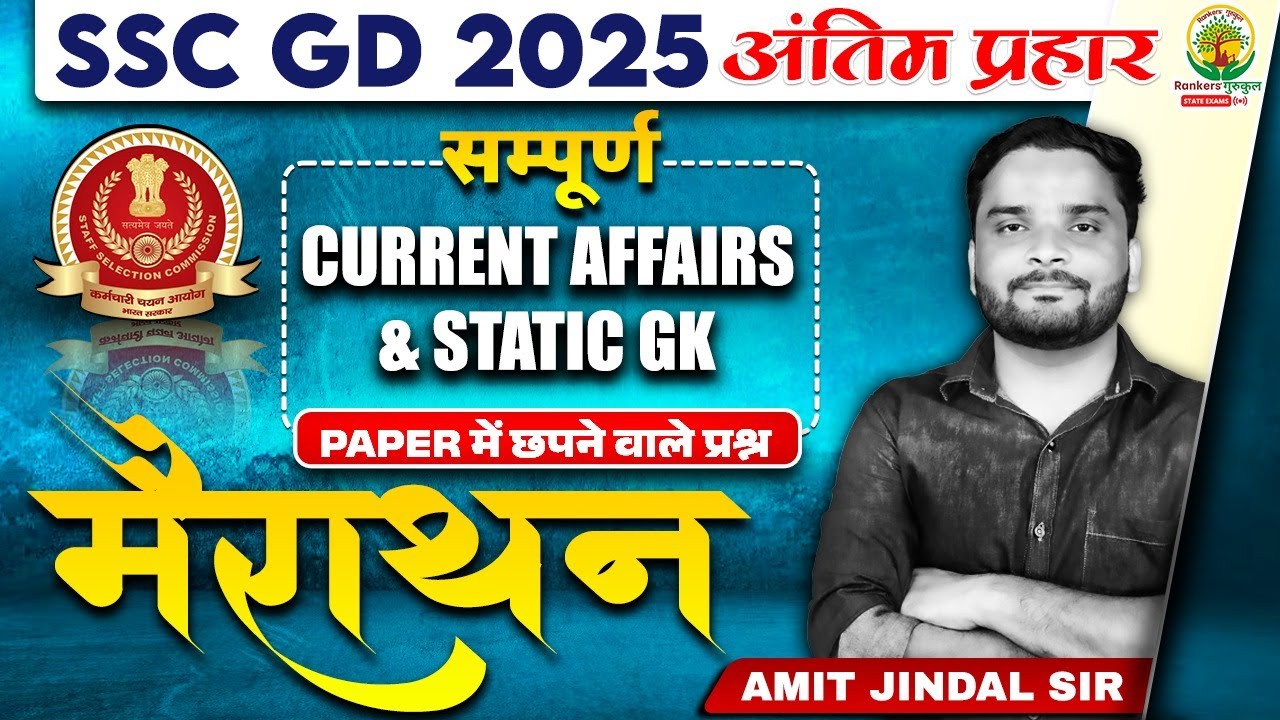 Current Affairs & Static GK - One Shot | महा Marathon | SSC GD 2025 | GS by Amit Jindal Sir