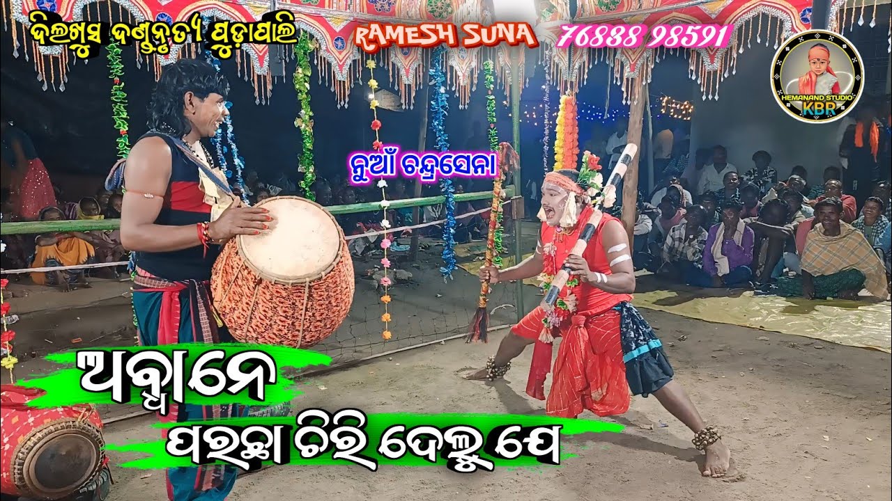 Chandrasena Entry //Pudapali Danda Nritya //New Sambalpuri Danda //Hatmunda Program