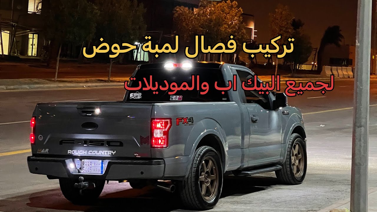 طريقة تركيب فصال لمبة حوض ب اقل من ٥٠ ريال (آمنة وبدون قص وتجريح للاسلاك)
