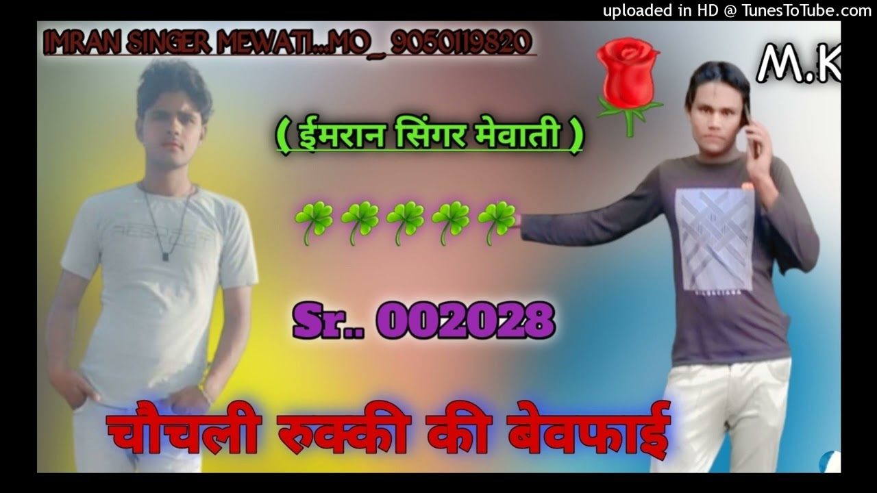 002028 / IMRAN SINGER MEWATI SONG,,सीरियल 002028/ New SONG