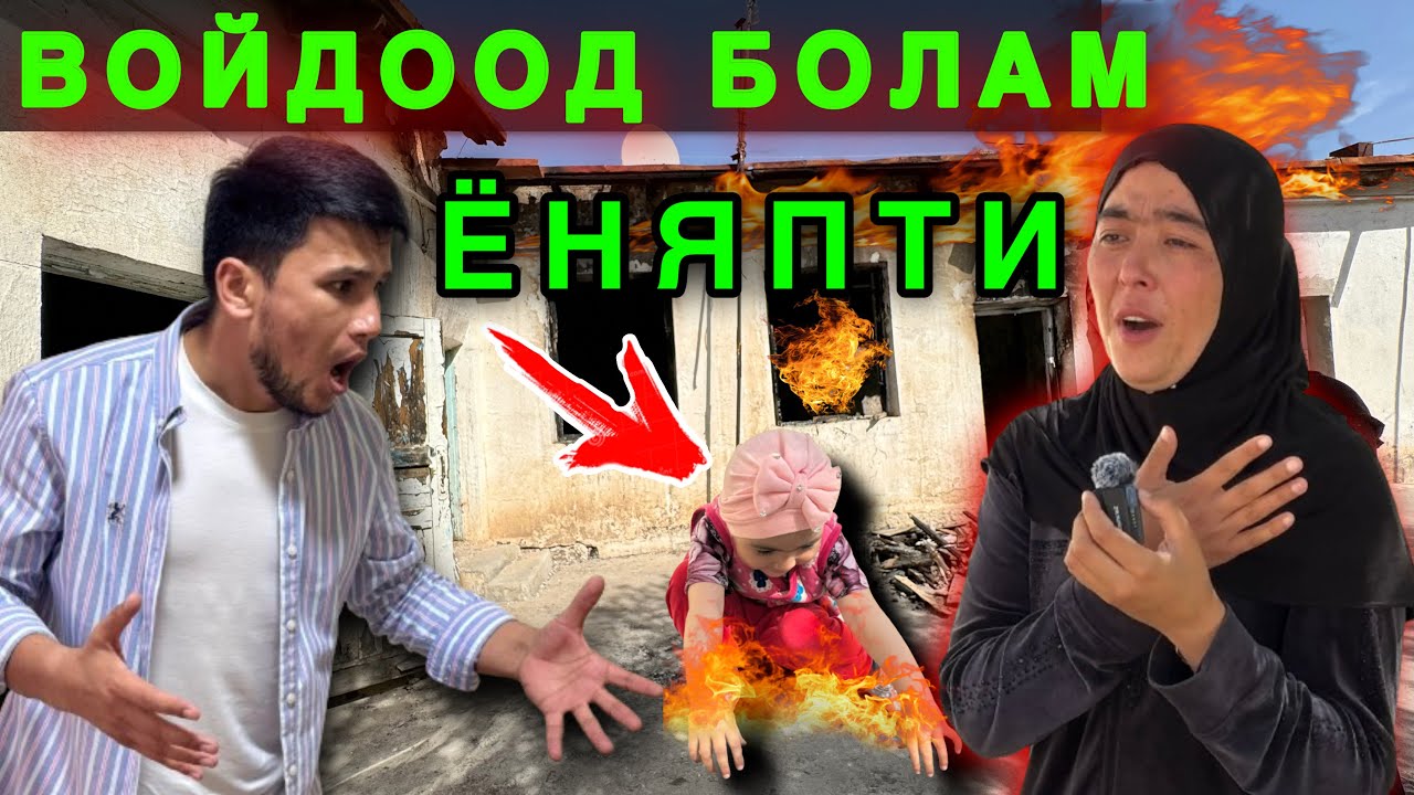 😱 Ёшгина Келинчакнинг Уйи Ёниб Кетди. Эри Хам Ташлаб Кетди 😨