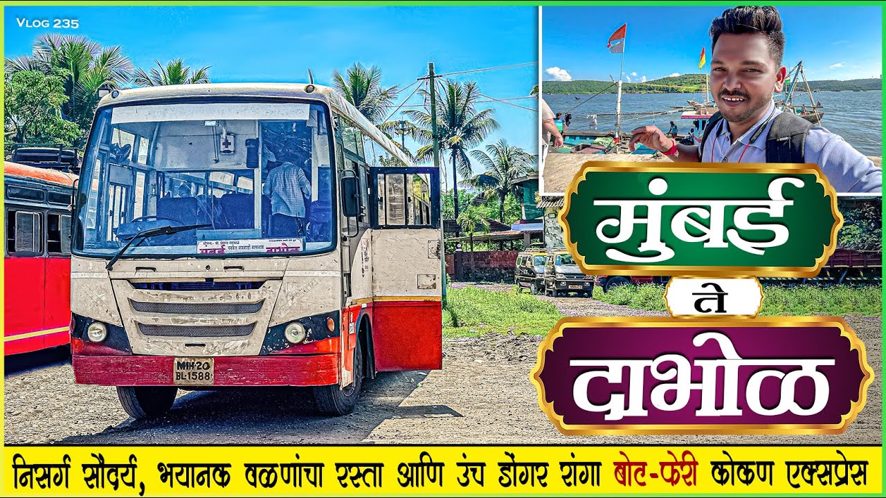 भयानक वळणांचा रस्ता आणि उंच डोंगर रांगामधून मुंबई ते दापोली प्रवास 🌿| MUMBAI TO DABHOL BUS JOURNEY 🌳