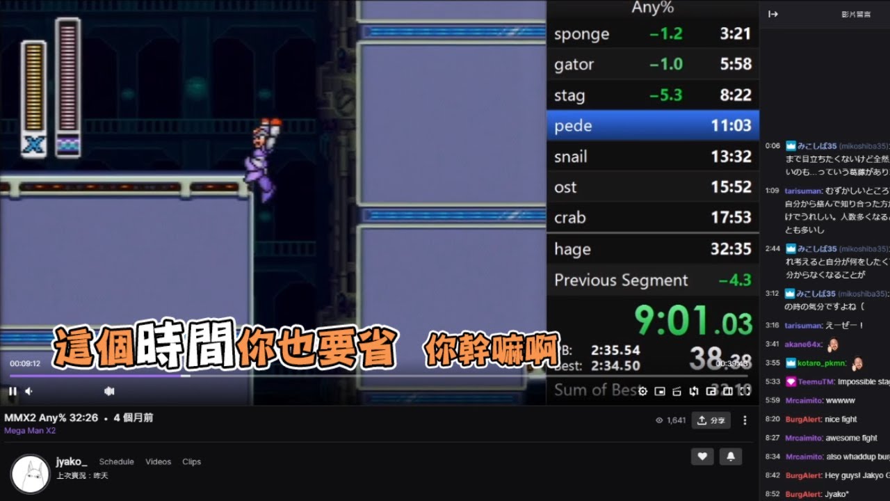 六師傅精華 把你的童年回憶玩壞掉！洛克人X2speedrun技巧解說 5/30