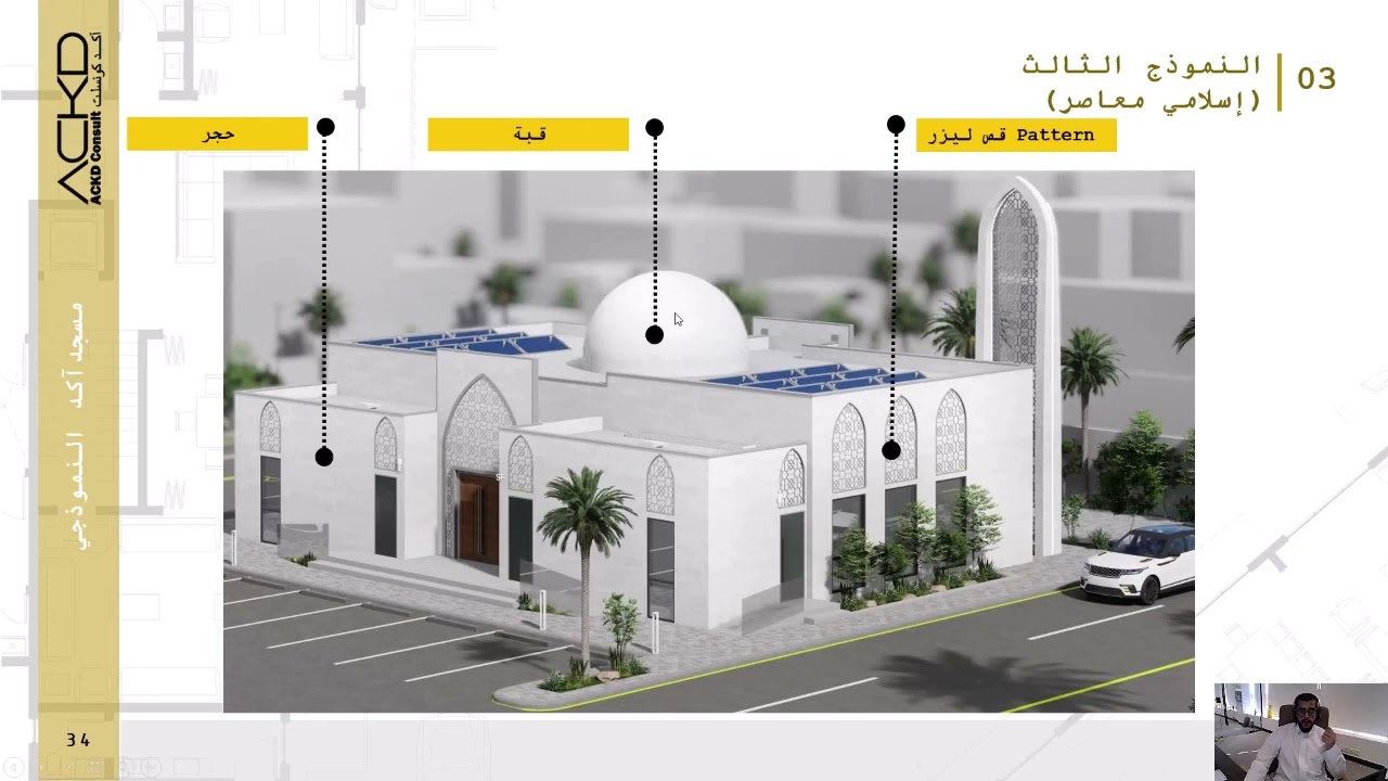 شرح تصميم مسجد اكد النموذجي | احصل على  التصميم مجاناً عبر تطبيق اكد | @ACKDapp  .