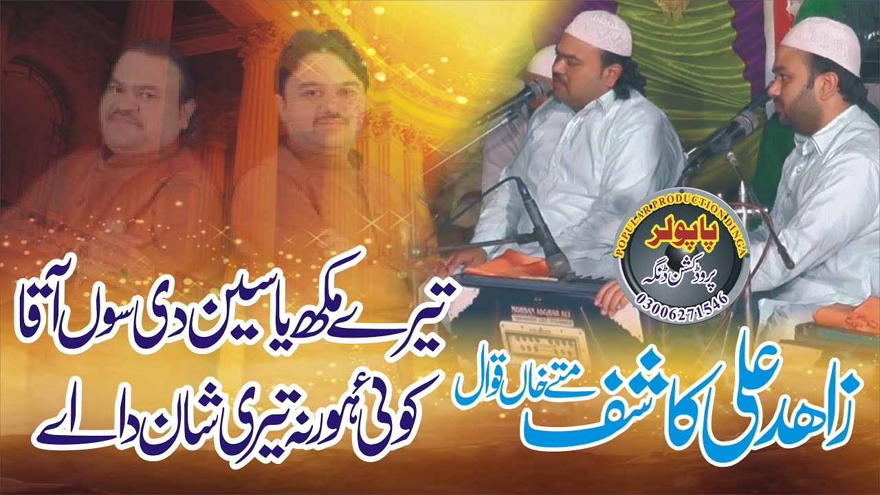 Zahid ali kashif ali qawwal | Teray Mukh Yaseen Di Souwn Aaqa | Latest Kalam | Zahid Ali Kashif Ali
