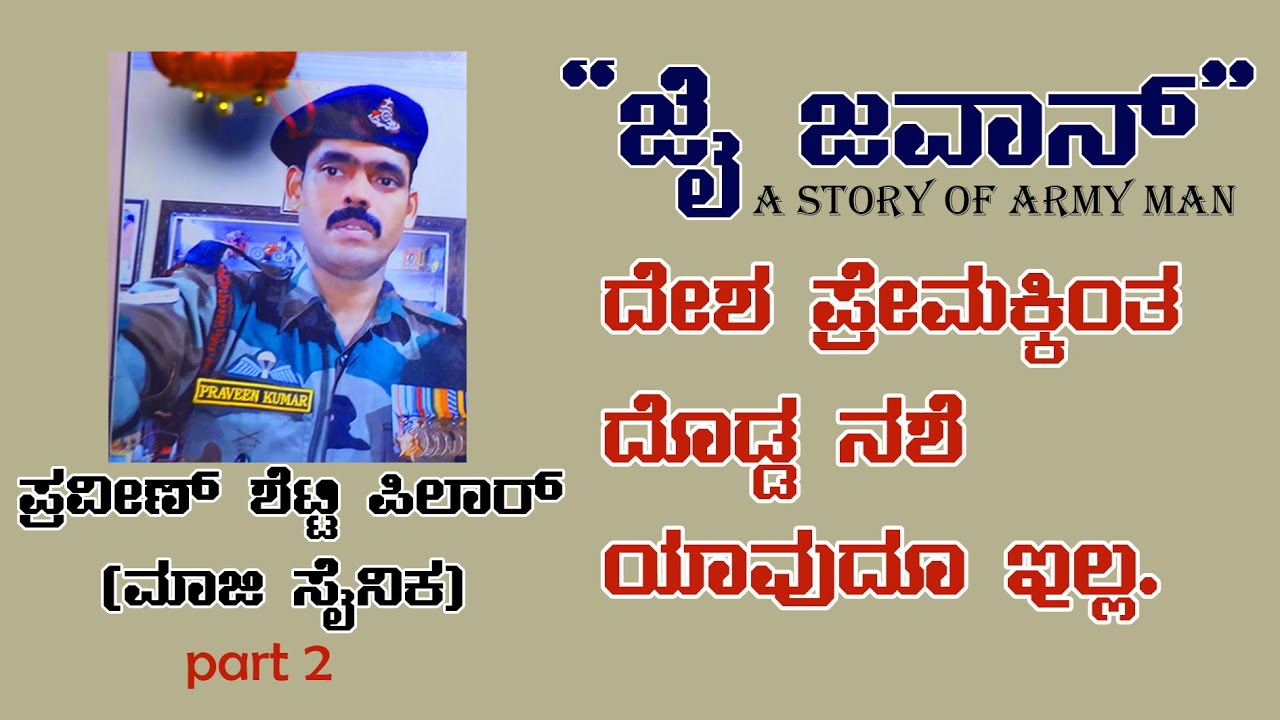 INDIAN ARMY | SOLDIRE | Rtd  Ex Army  Praveen Shetty