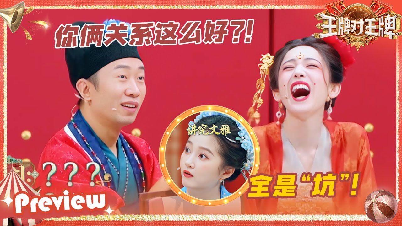 【抢先看】关晓彤为了赢想去换运动鞋 古力娜扎杨迪私下把猜题玩成了爆料 敖瑞鹏一句话&ldquo;得罪&rdquo;于洋 | 王牌对王牌9 20251107
