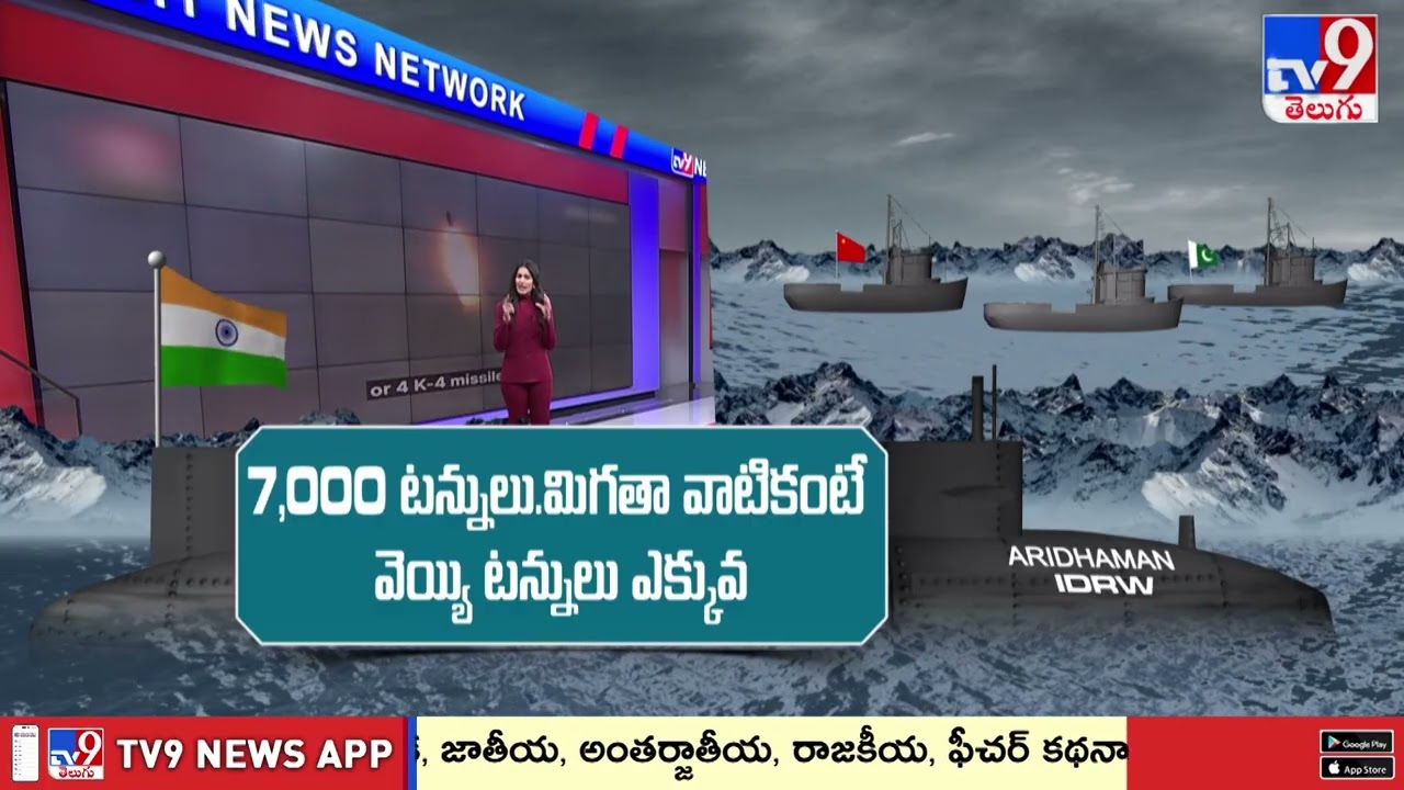 INS Aridhaman : India’s 3rd Nuclear Submarine | INS అరిధామన్ న్యూక్లియర్ సబ్ మెరైన్.. కమింగ్ సూన్