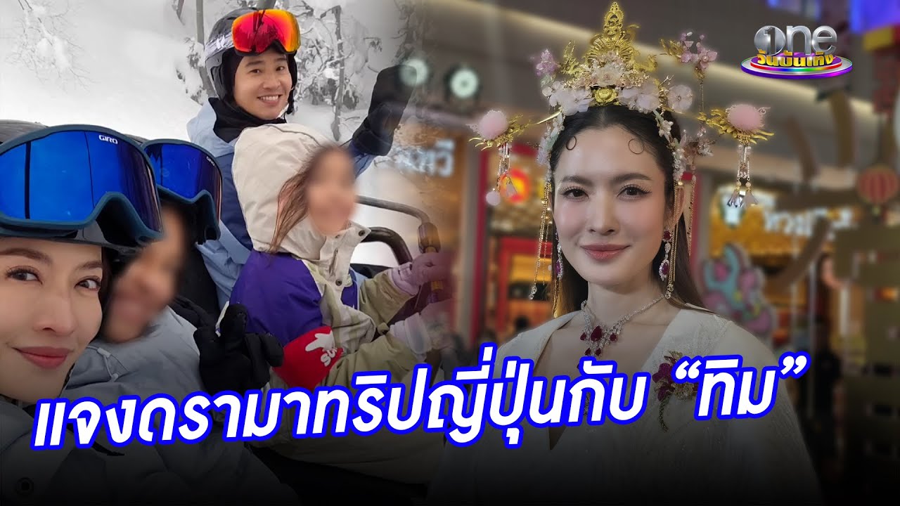 “แอฟ” แจงทริปญี่ปุ่นกับ “ทิม” ย้ำยิ่งแอบยิ่งไม่ให้เกียรติ | ประเด็นร้อน 2025