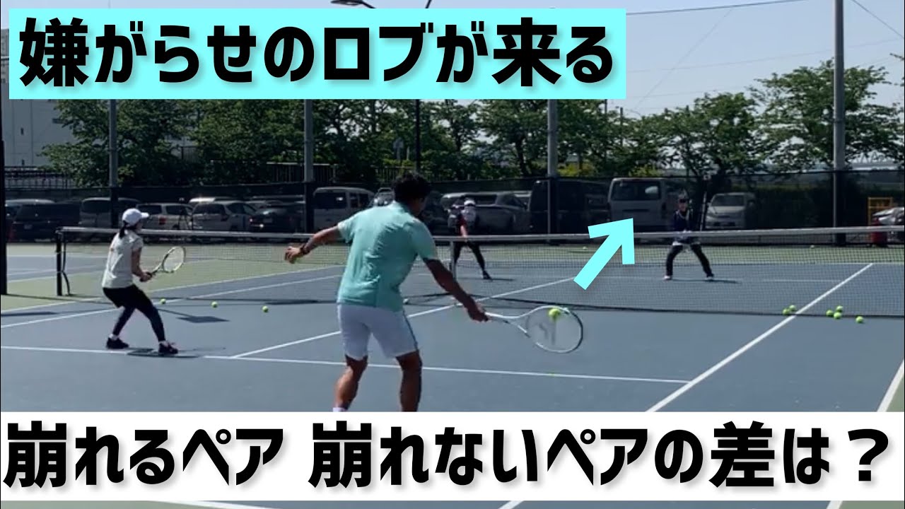 【ロブ ロブ ロブの嵐…にも負けない】テニス 女子ダブルスで勝ちたいならロブに強くなる！