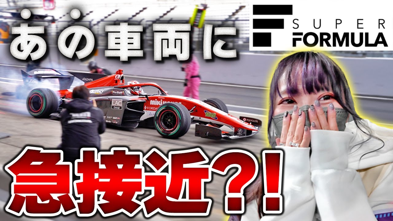 【あす開幕！】スーパーフォーミュラで大注目、「あのチーム」のパドックに潜入！超貴重映像満載でお届けします！#鈴鹿サーキット #TGMgrandprix #Juju #女子高生ドライバー