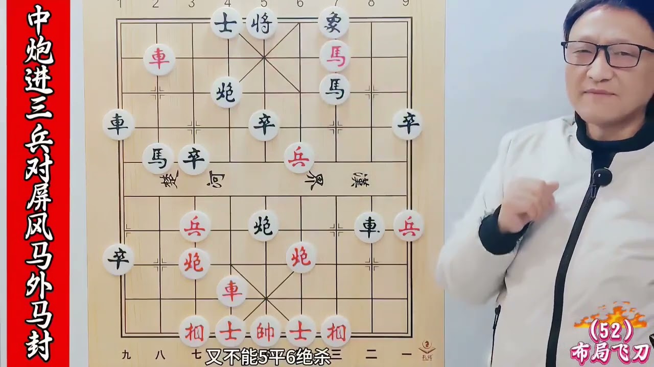 高级飞刀破鸳鸯士象，领略中炮进三兵的攻杀技巧 #象棋古谱 #实战对局