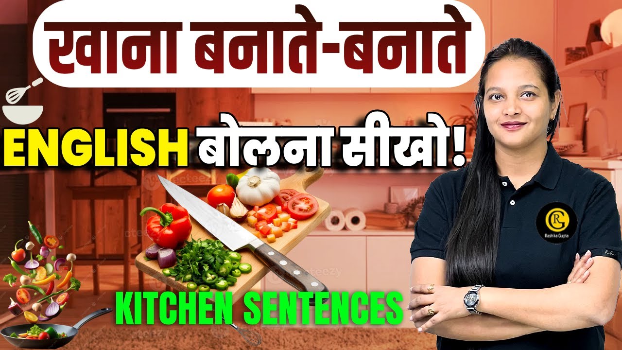 👉 Kitchen में रोज बोले जाने वाले English Sentences | Daily Use English | Rashika Ma'am