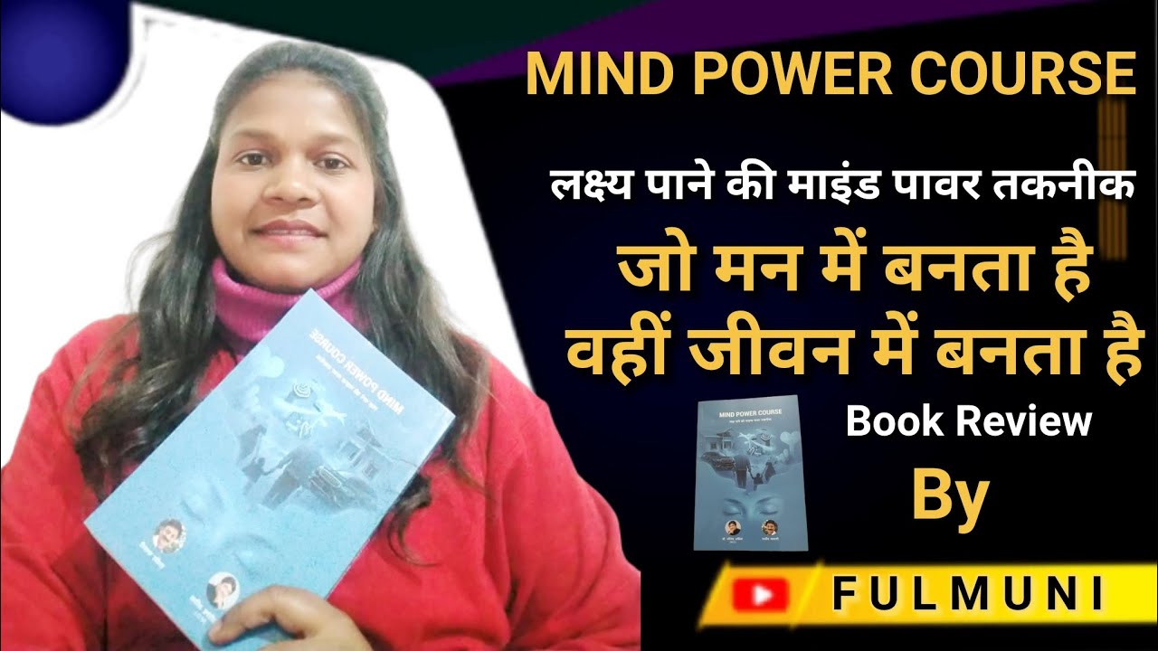 MIND POWER COURSE | लक्ष्य पाने की माइंड पावर तकनीक | Book Review | By Fulmuni
