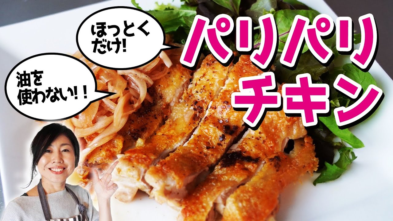 簡単過ぎてビックリ！ほっとくだけ！油を使わないのにパリパリチキンステーキ♪