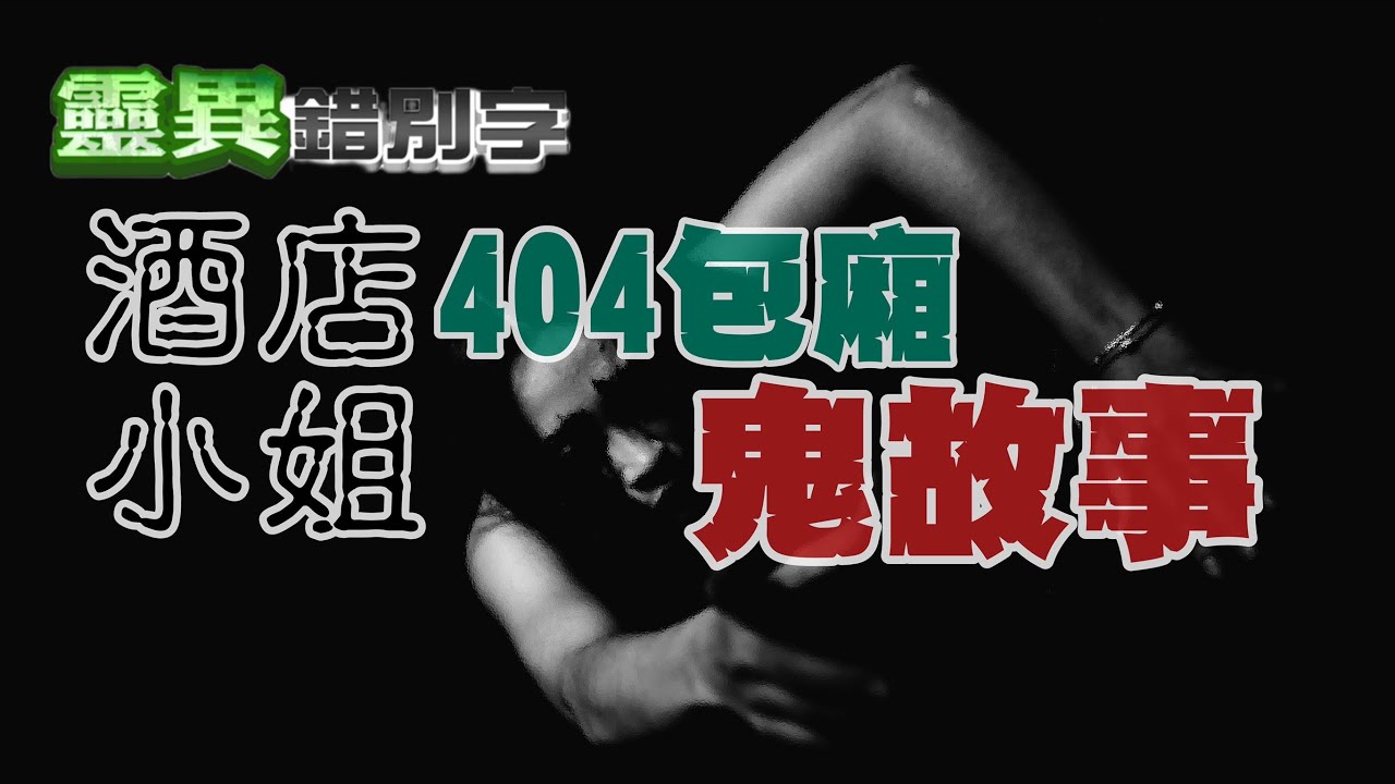 【靈131】先看到鬼的是家裡的小孩... #直播精華