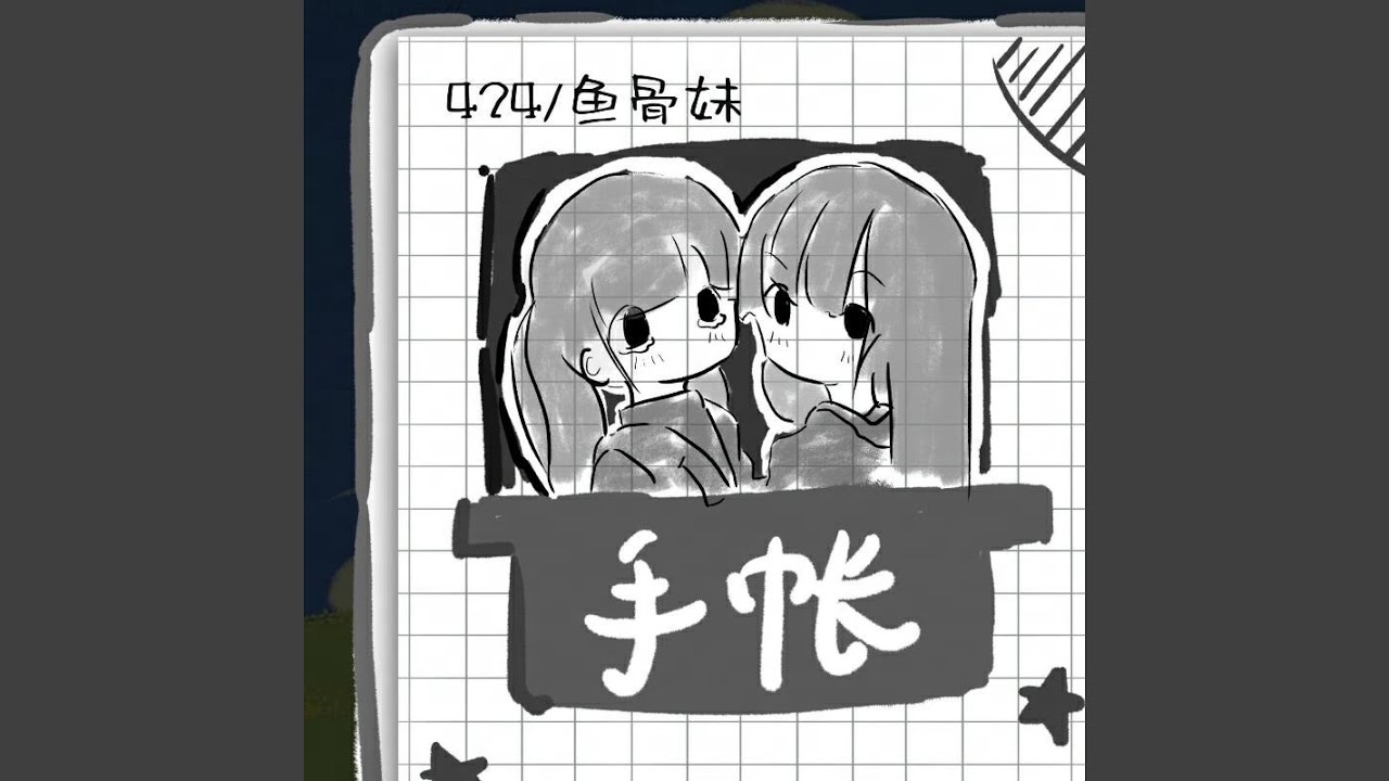 手帐